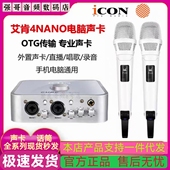 icon 艾肯4nano五代声卡直播唱歌录音专用手机电脑外置全新设备