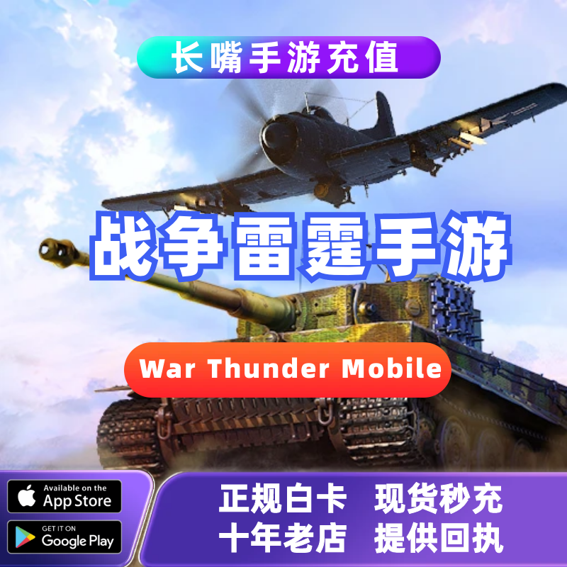 战争雷霆手游WarThunderMobile 国际服 代充金鹰币高级账户通行证