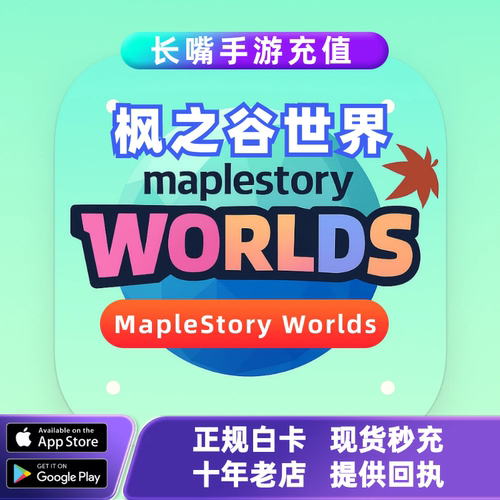 冒险岛世界 枫之谷 世界代币 充值 阿尔泰Artale World Coins代充