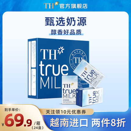 TH true milk越南原装进口牛奶早餐纯奶甜牛奶草莓味牛奶110ml*24