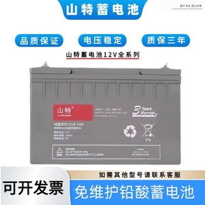 山特铅酸蓄电池C12-100/12v4AH38AH65AH100AH直流屏UPSEPS免维护
