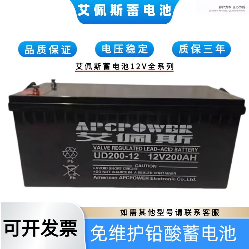 艾佩斯蓄电池12V7AH12AH17AH24AH