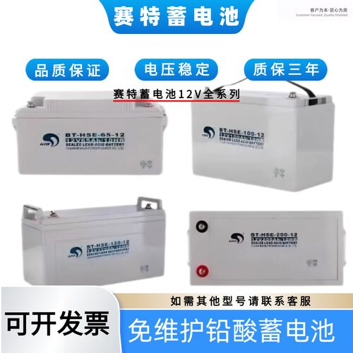 赛特蓄电池12V12M7AT消防主机