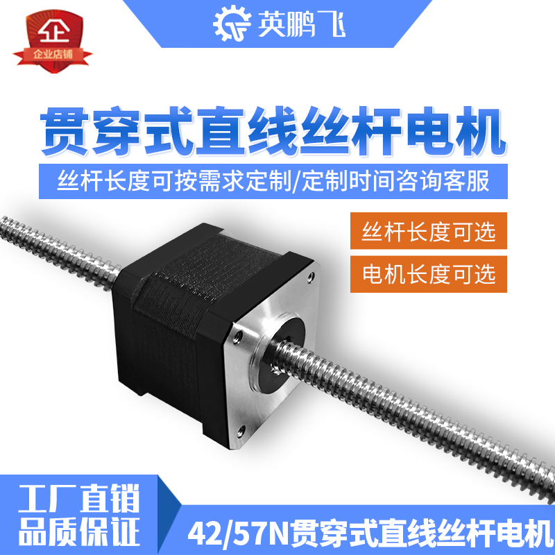 42/57贯穿式T8丝杆步进电机贯通直线电机中空往复推杆机身长34/40
