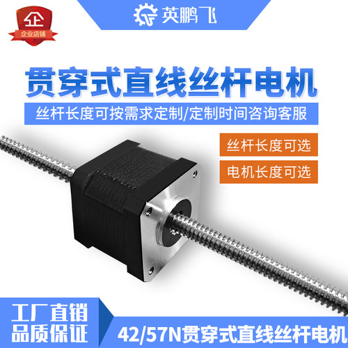 42/57贯穿式T8丝杆步进电机贯通直线电机中空往复推杆机身长34/40