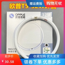 OPPLE 欧普照明YH32-T5环形灯管YH32RR16 6500K RGB 32W圆形灯管