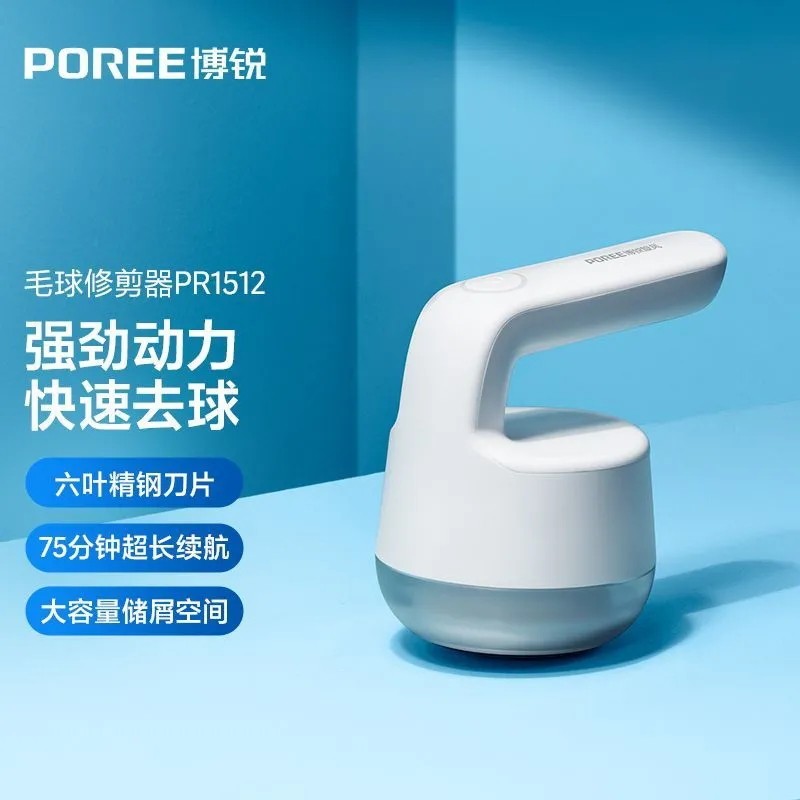 飞科博锐毛球修剪器充电式去球器除毛衣服剃毛器打毛机家用PR1512