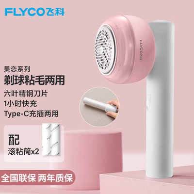 去刮除毛毛球修剪器飞科