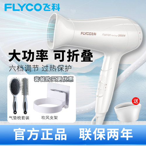 飞科可折叠手柄大功率电吹风机