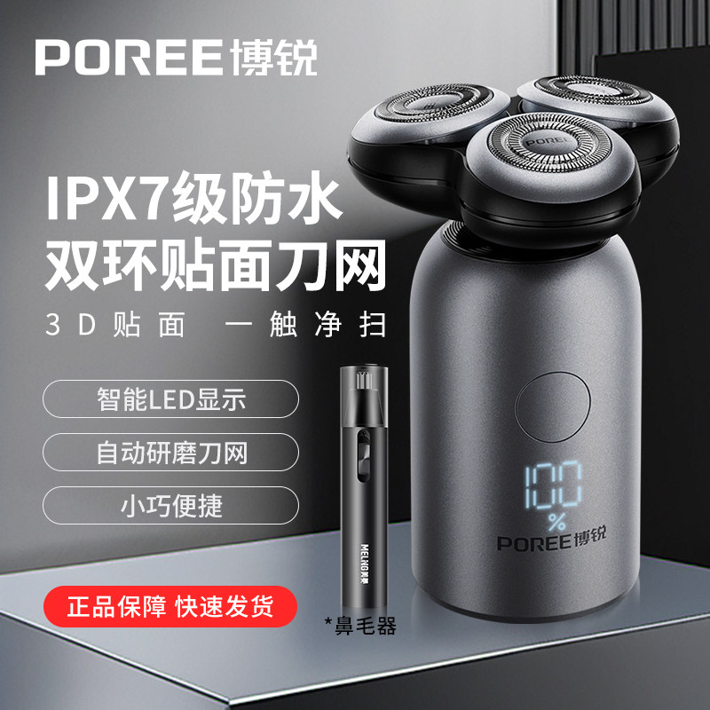 飞科博锐电动剃须刀新品2025新款智能便携胡须刀水洗快充电式P16