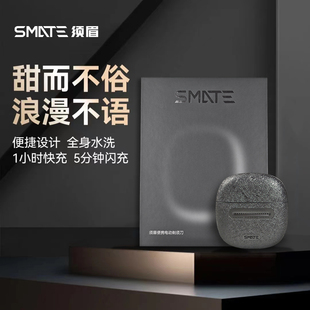 须眉SMATE便携式电动剃须刀ST-R290刮胡刀赠送男友礼物充电式快充