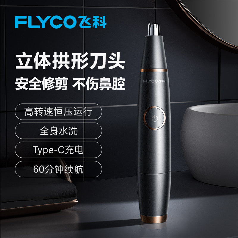 飞科鼻毛修剪器充电动修鼻毛鼻孔清洁器男女通用全身防水洗FS5600