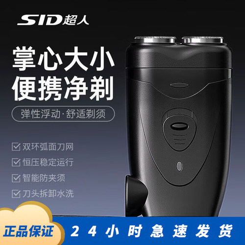 RS7193超人双刀头充电式剃须刀