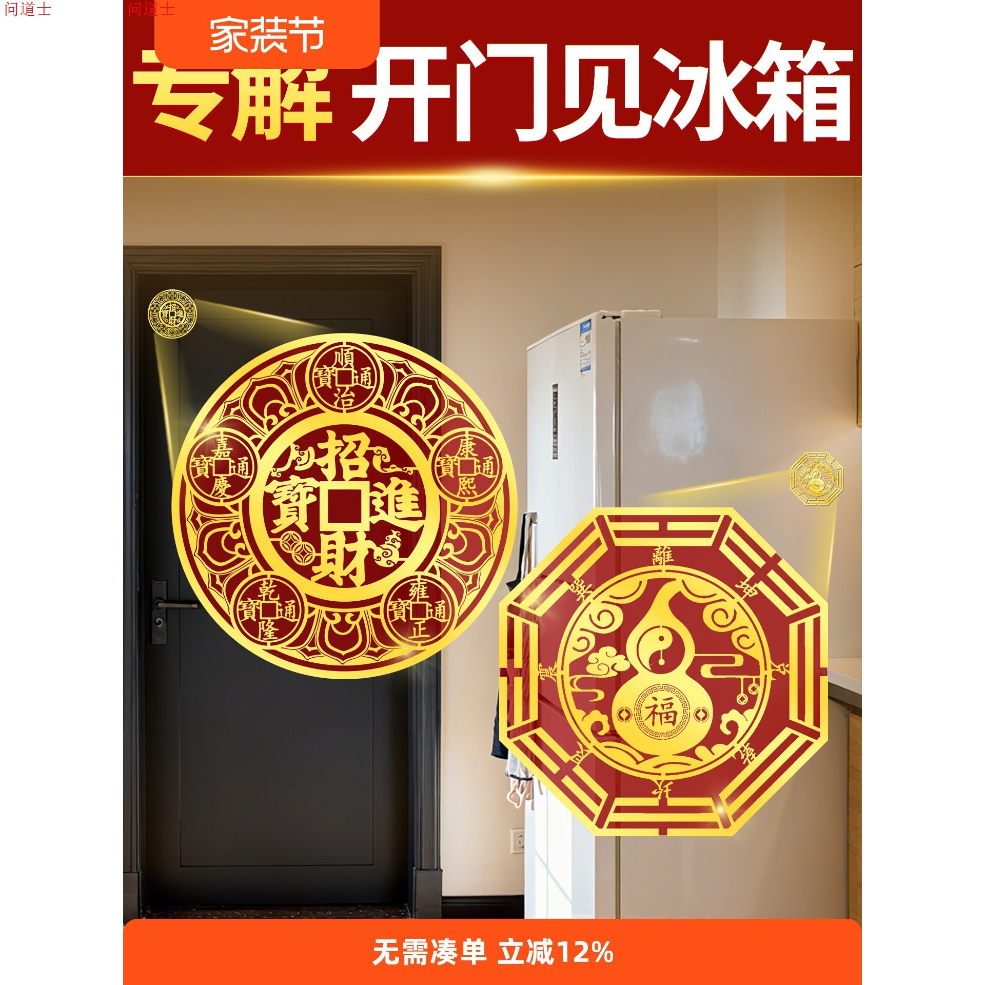 开门见冰箱对门化解挂件对灶台解决入户门五帝钱八卦葫芦金属贴纸