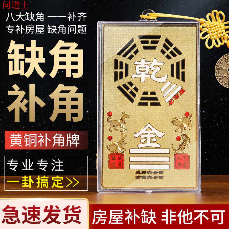 西北角房屋缺角补角牌纯黄铜坤卦摆件桃木震坎兑巽艮挂件八卦乾位
