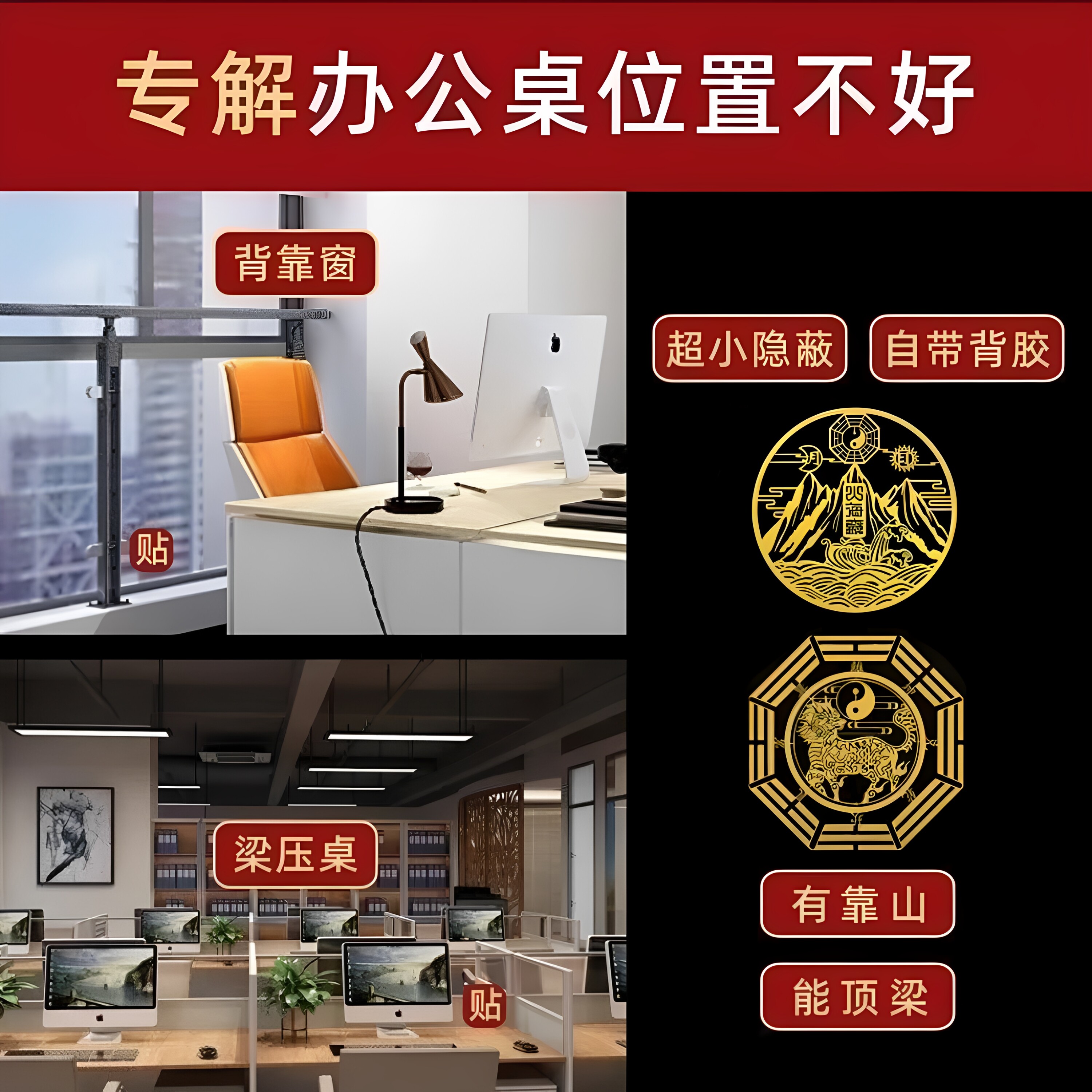 办公位靠窗对墙角化解办公室横梁压顶工位背有靠山泰山石隐形摆件图片