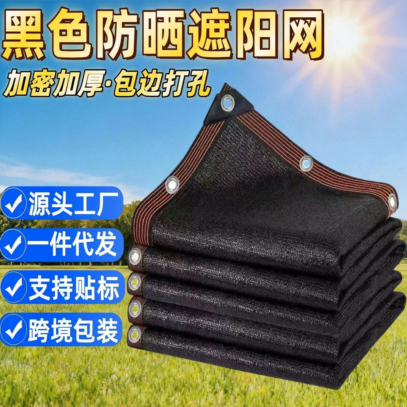 阴太阳遮阳黑色加厚加密遮阳网