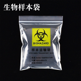 三层生物标本袋子母袋一次性病理样本检验密封袋透明加厚PE自封袋