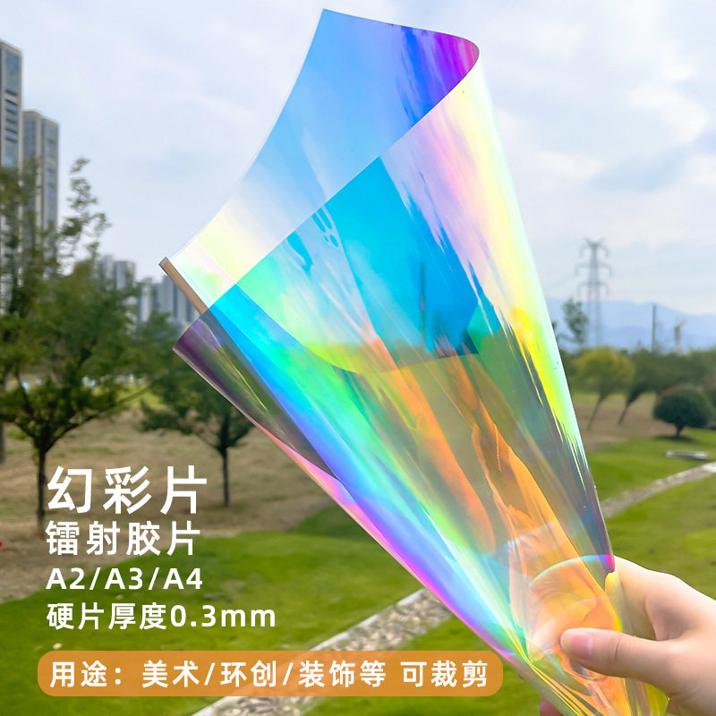 七彩镭射极光金银膜霓虹变色彩虹膜即时贴车身刻字喷绘贴橱窗贴纸