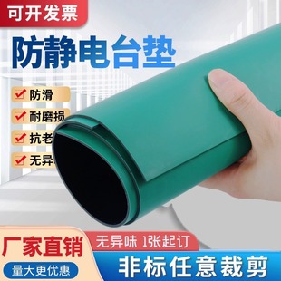 防静电台垫静电皮胶皮布橡胶垫绿色耐高温工作台垫实验室维修桌垫
