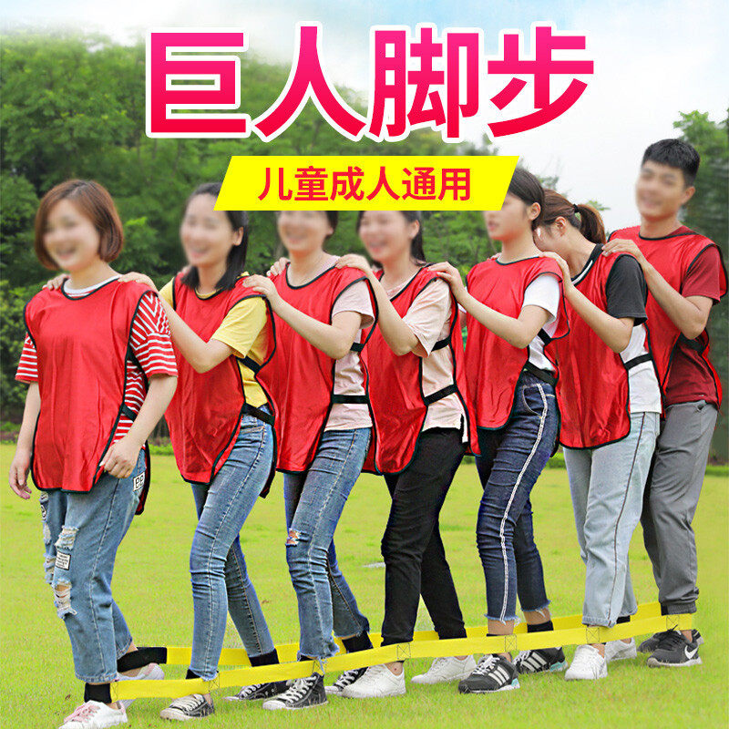巨人脚步团建拓展有轨电车多人绑腿带趣味运动会体育活动游戏道具