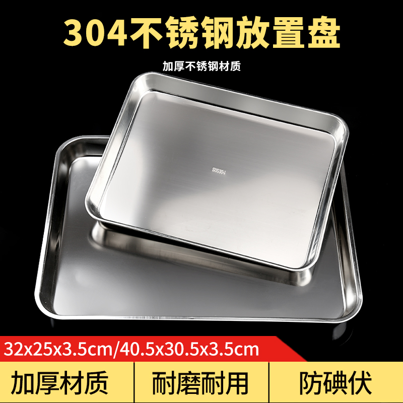 304方盘加厚不锈钢防碘伏手术器械托盘消毒盒缸牙科置物医用方盘