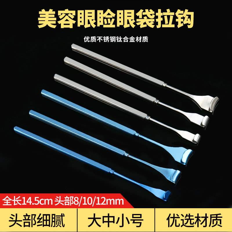 眼袋拉勾眼袋拉钩双眼皮手术器械