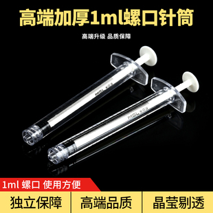 美国BD针管注射器 一次性水针筒光冲洗器水手打光1ml螺口玻璃钢式