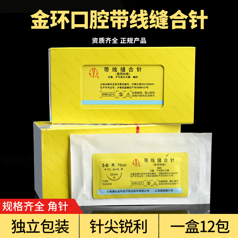 上海金环缝合线带针非可吸收PGA
