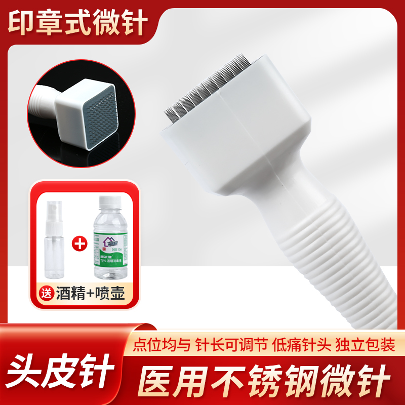 头皮印章滚针专用可调节生发图章