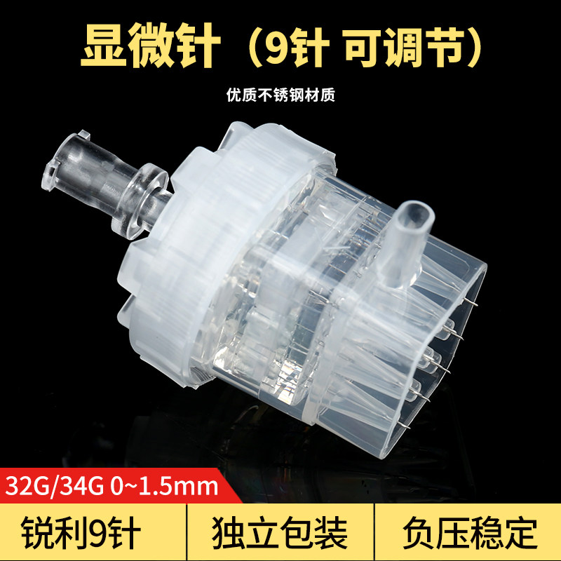 东裕德玛莎九针头显微9针头负压ez海菲机密斯菲尔非无痛水34G光针