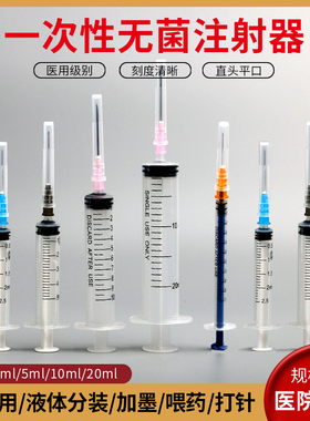 医用针管注射器1ml2/5/10/20毫升注射带针头一次性无菌针筒注器剂