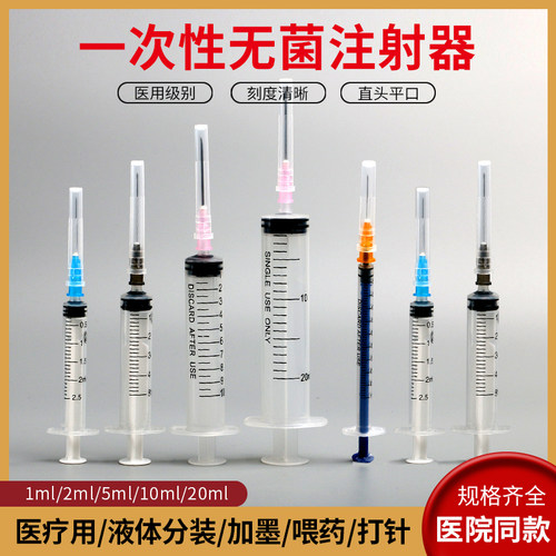 医用针管注射器1ml2/5/10/20毫升
