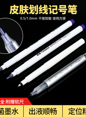 医用皮肤记号笔手术标记划线灭菌