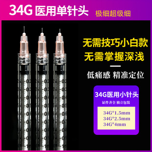 34g针头手打水光1.5mm2.5mm4眼周针蚊子针近无痛小针头医用美容针