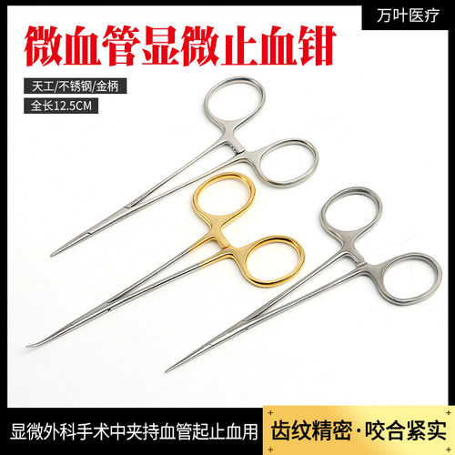 医用微血细管止血钳不锈钢直弯