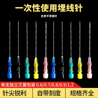 高冠一次性使用埋线针无菌带刻度