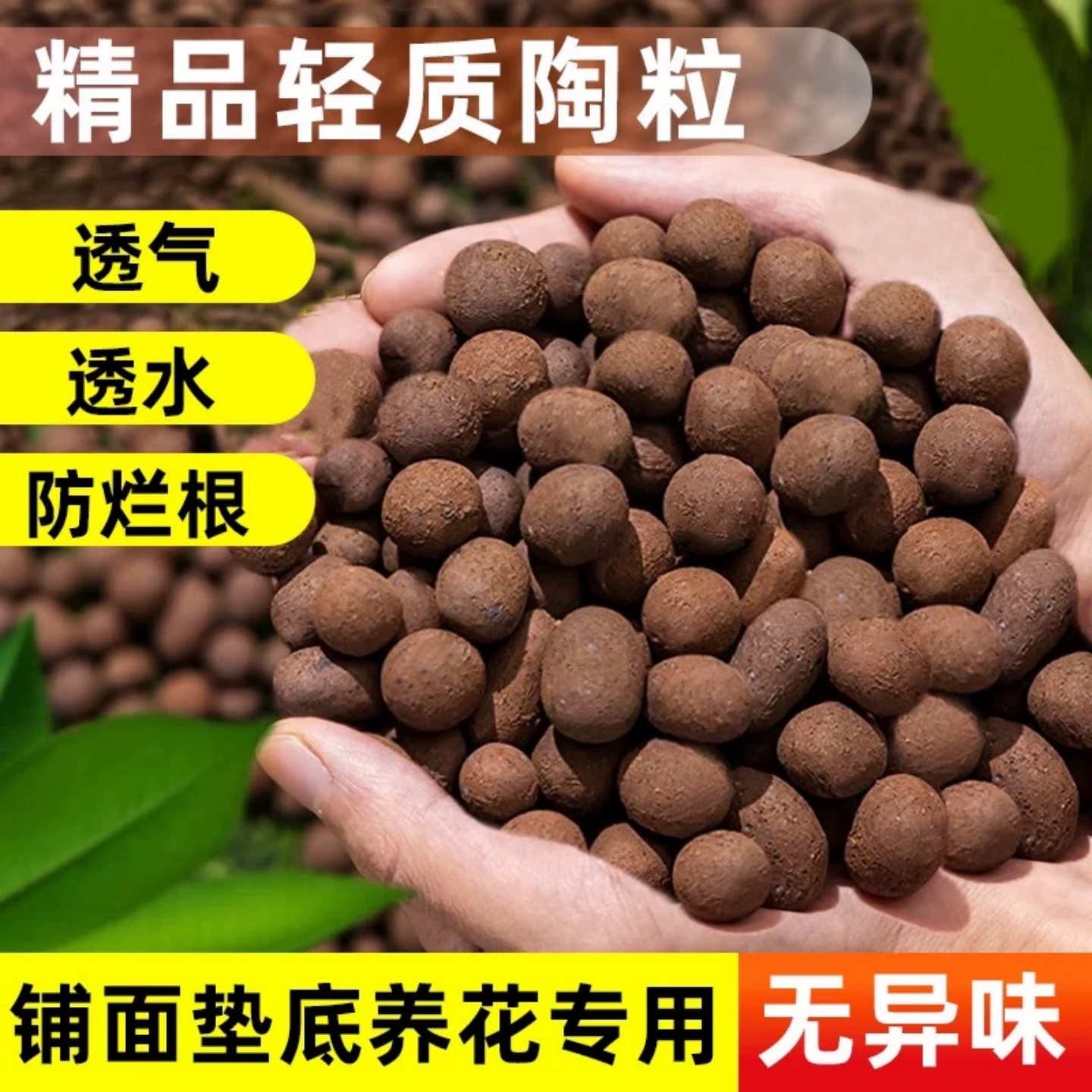 【10万+人付款】养花专用陶粒