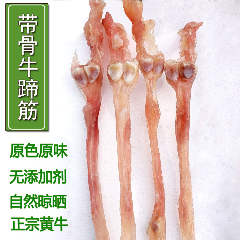 牛蹄筋干货带骨商用牛筋黄牛后脚筋主筋泡酒煲汤酒店火锅食材大全