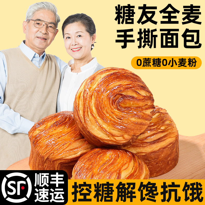 糖尿病人专用控无糖精主食品旗舰店早餐零食全麦面包手撕吃的大全代餐