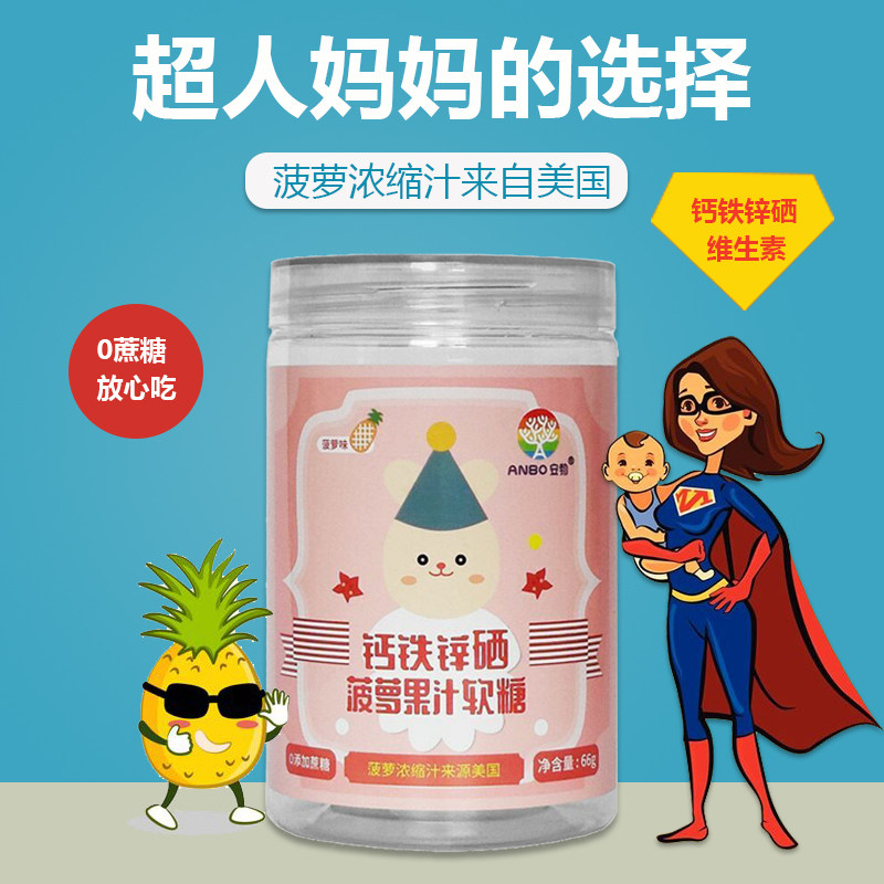 不加糖！儿童钙铁锌硒果汁软糖宝水果味可搭配钙铁锌片咀嚼片同补