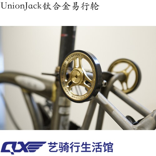 UnionJack小布70mm钛合金易行轮