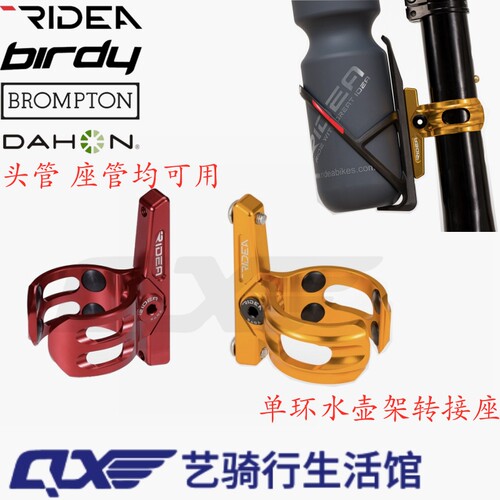 RIDEAbirdy小布大行水壶架转接座