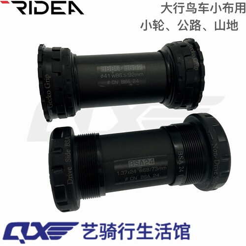RIDEA山地公路小轮碳纤维BB中轴
