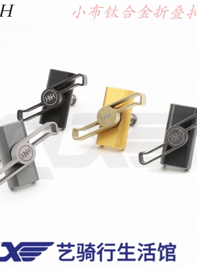 H&H HH 小布折叠车改装配件用快拆水龙头 钛合金C扣 水龙头折叠扣