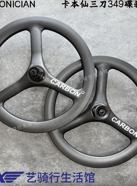 卡本仙CARBONICIAN 自行车16寸349碟刹k3plus mini碳纤维三刀轮组
