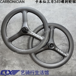 卡本仙CARBONICIAN 自行车16寸349碟刹k3plus mini碳纤维三刀轮组