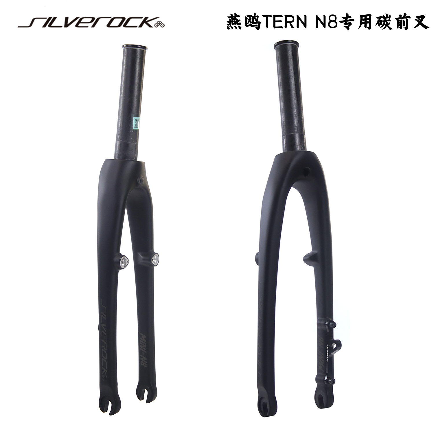 SILVEROCKTERNN8碳纤维前叉