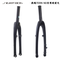 SILVEROCK TERN 碳纤维圈刹燕鸥前叉N8 20寸前叉74mm开档带磁吸座