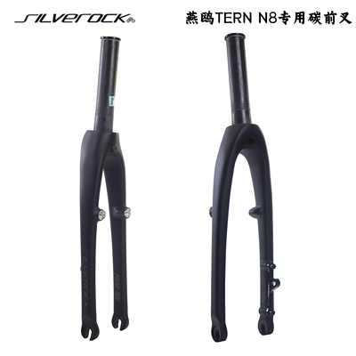 SILVEROCK TERN 碳纤维圈刹燕鸥前叉N8 20寸前叉74mm开档带磁吸座